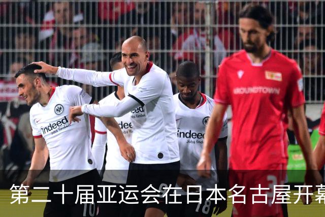 第二十届亚运会在日本名古屋开幕 “中国蓝”耀眼亮相